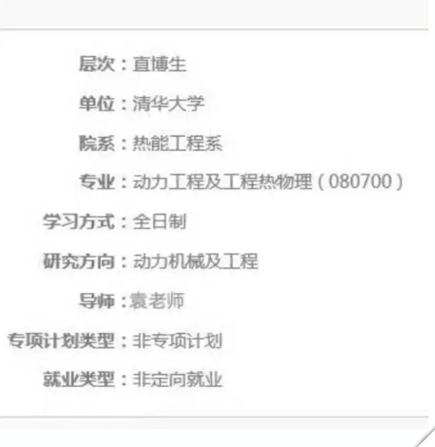 學(xué)霸情侶撒狗糧雙雙直博清華 包攬專業(yè)前2名